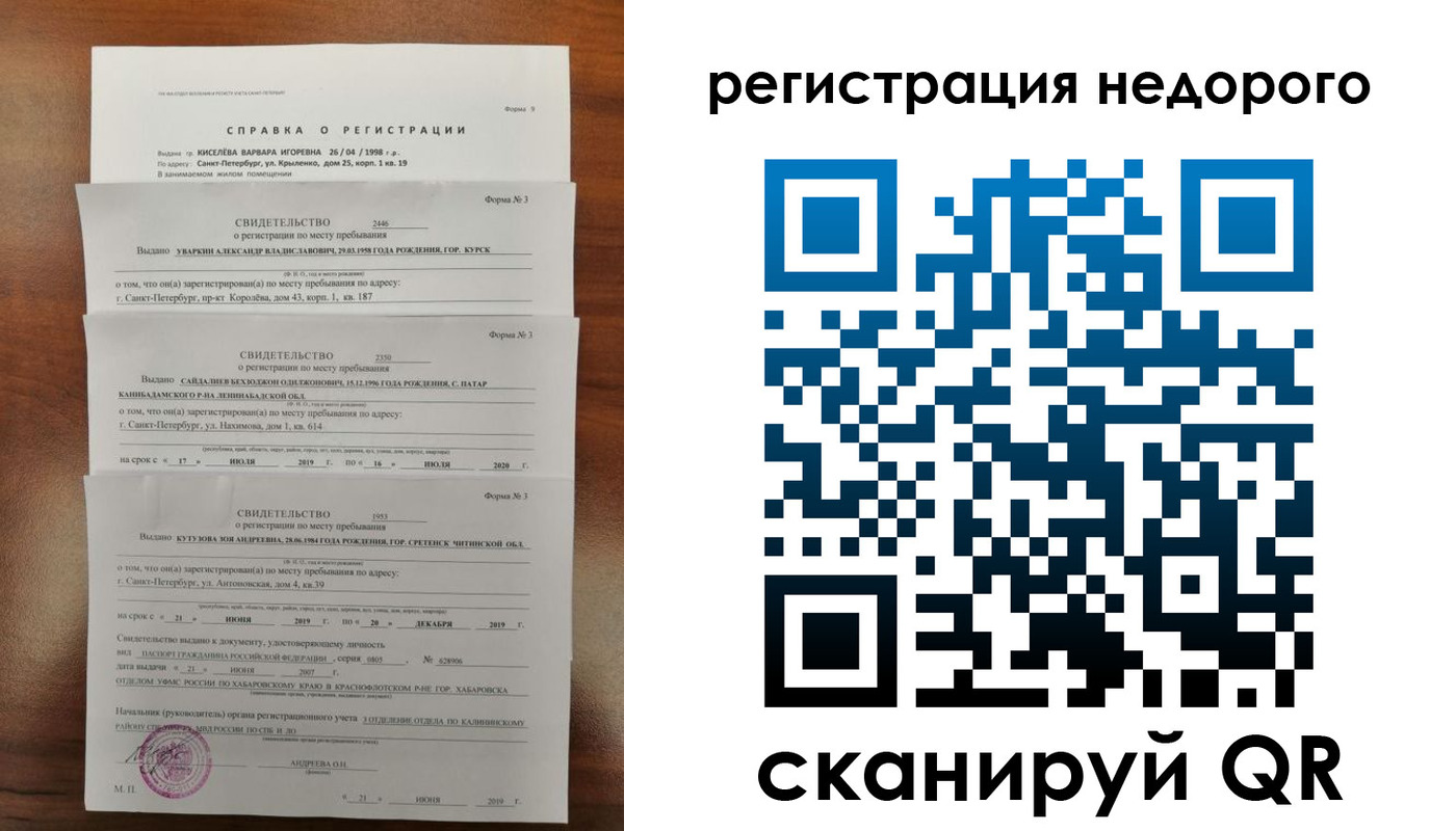 временная регистрация купить в Калуге