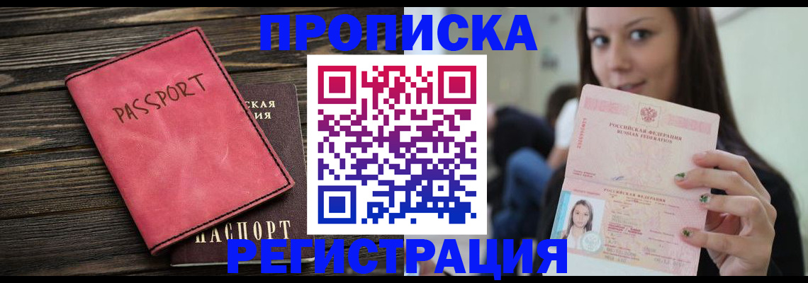 прописка для работы в Калуге
